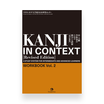 kanji_in_context_workbook_vol_2_800x.png